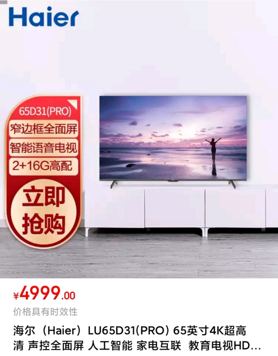 海尔 （Haier） LU65D31(PR...