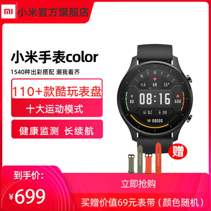 小米手表color 运动智能手表男女手环测...