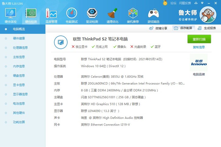自用笔记本闲置出售，配置在第一个图里，鲁大...