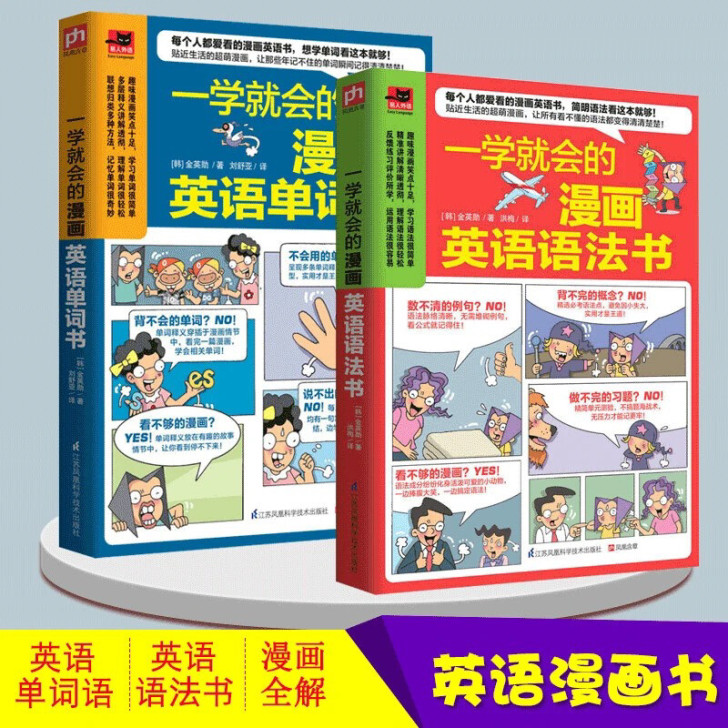 【整套2册全新32.8元包邮】一学就会的漫...