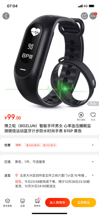 运动手环，智能手环，心率 血压监测，博之轮...