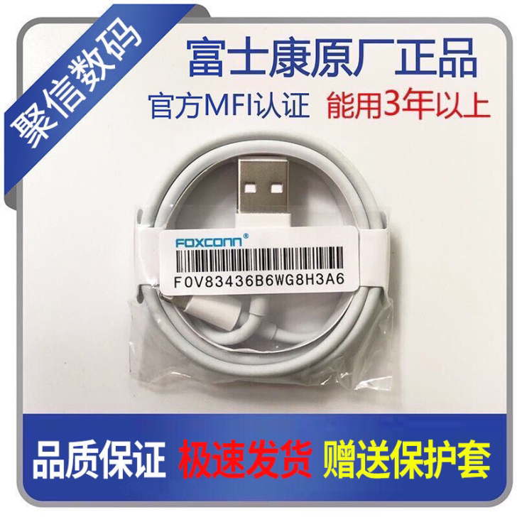 包邮苹果数据线富士康原厂线苹果数据线充电线...