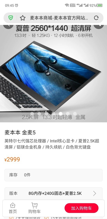 麦本本金麦5 8G高配升级版竞速版 高颜值...