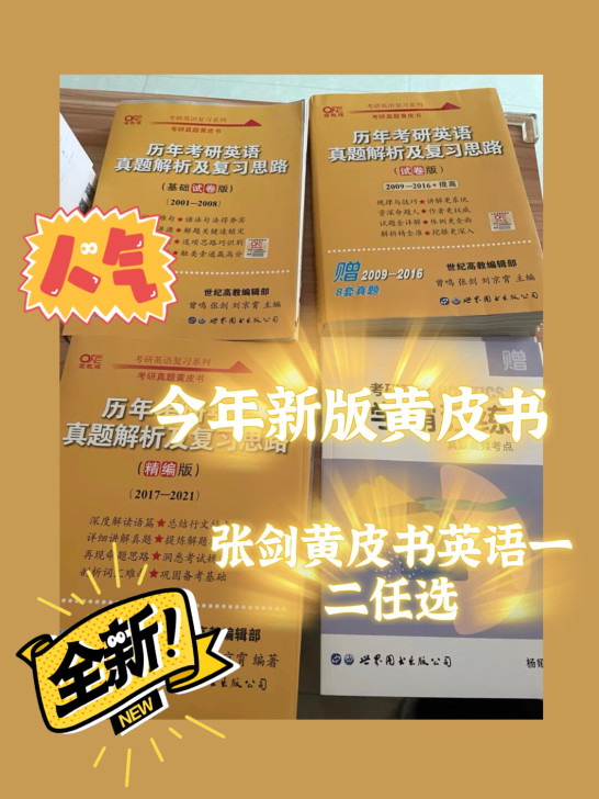 现货秒发全新2022张剑黄皮书考研英语一英...