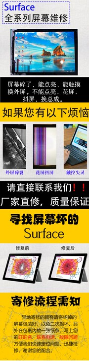微软surface平板电脑全系屏幕维修