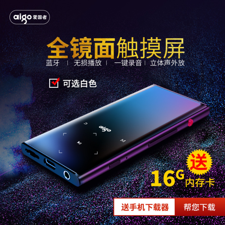 爱国者M1蓝牙MP3MP4触摸屏超薄hif...
