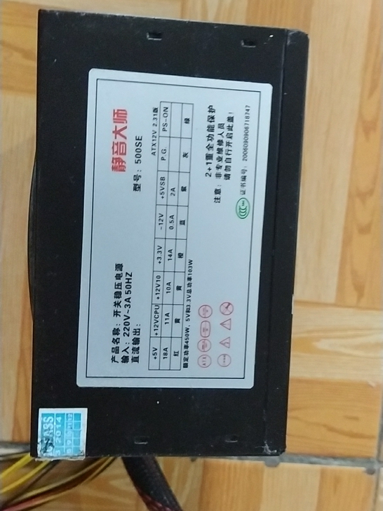 出拆机电源静音大师，额定450，供电接口2...
