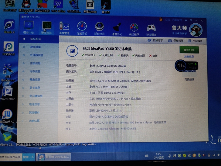 联想Y460 上大学时候的本本 升级了ms...