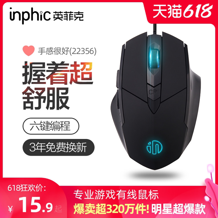 英菲克PW1有线电竞办公静音鼠标usb游戏...