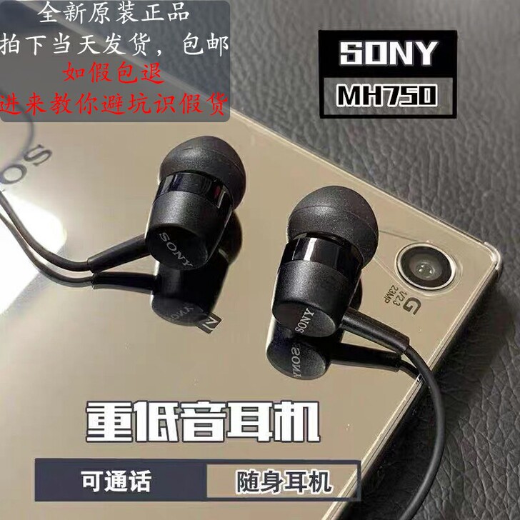 索尼mh750入耳式重低音有线耳机全新正品