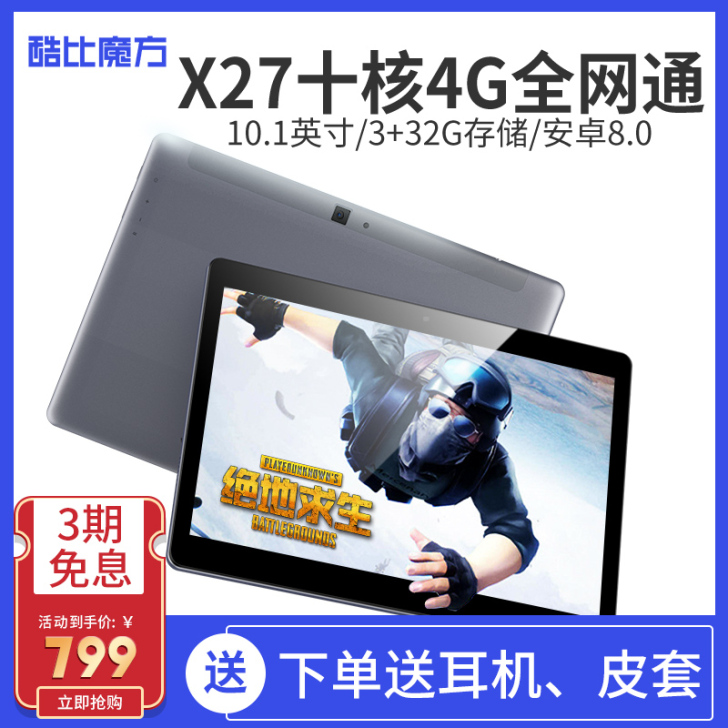 酷比魔方 M5XS 2019新款X27十核...