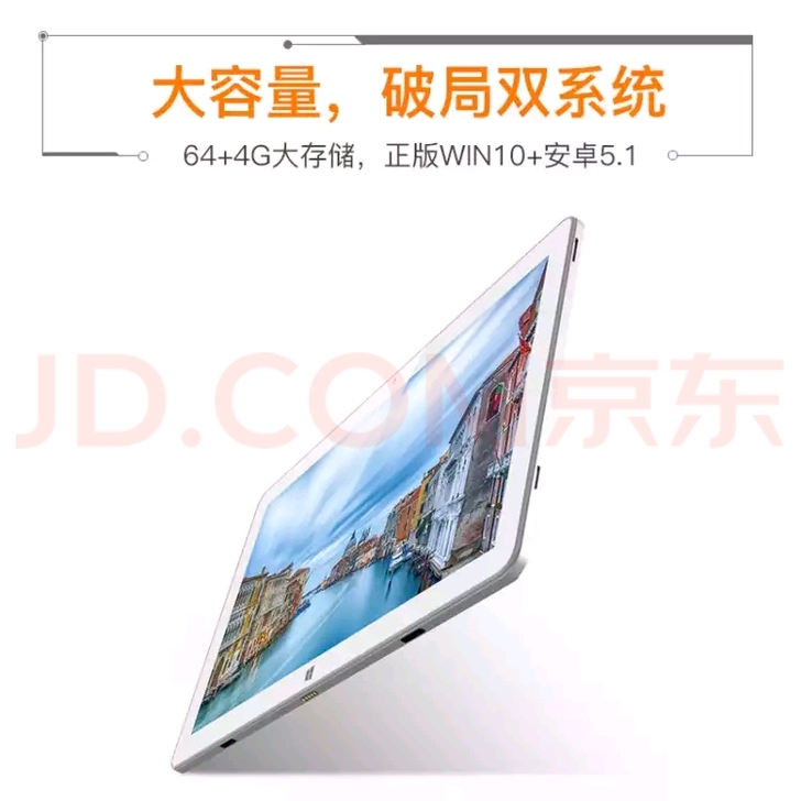酷比魔方win10平板电脑  买自京东旗舰店
