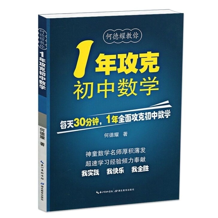 一年攻克初中数学