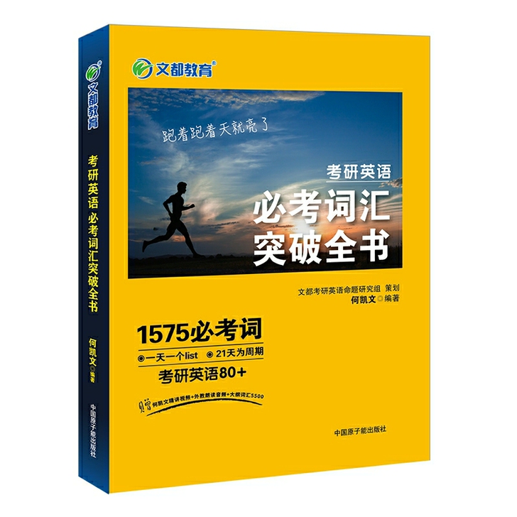 2022考研英语何凯文1575词汇