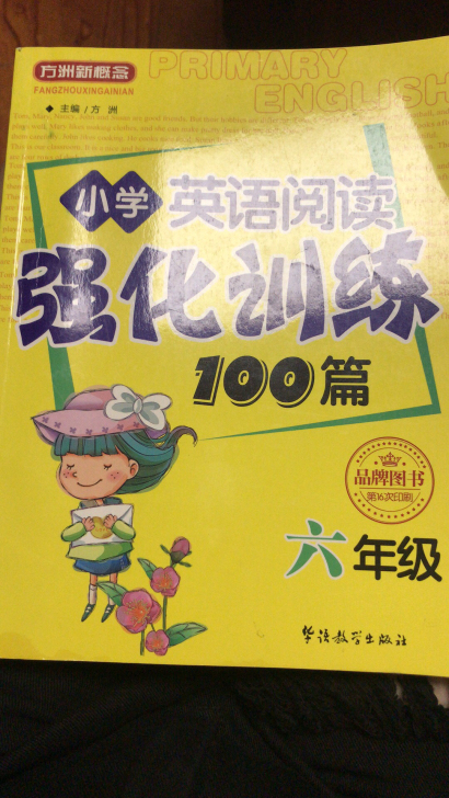 全新未做过的六年级辅导书，原价都是30多的书