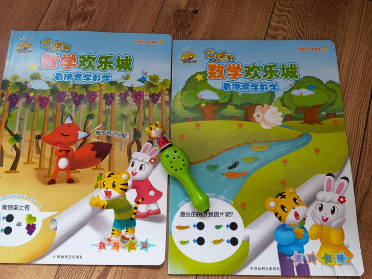 巧虎 欢乐数学城 书两册+工具笔+练习册一...