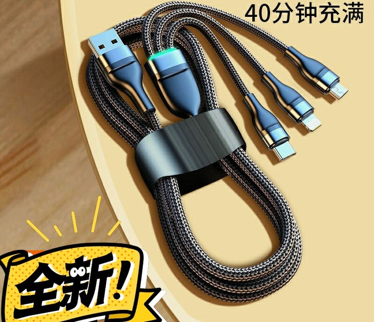 发光数据线三合一充电线超级快充