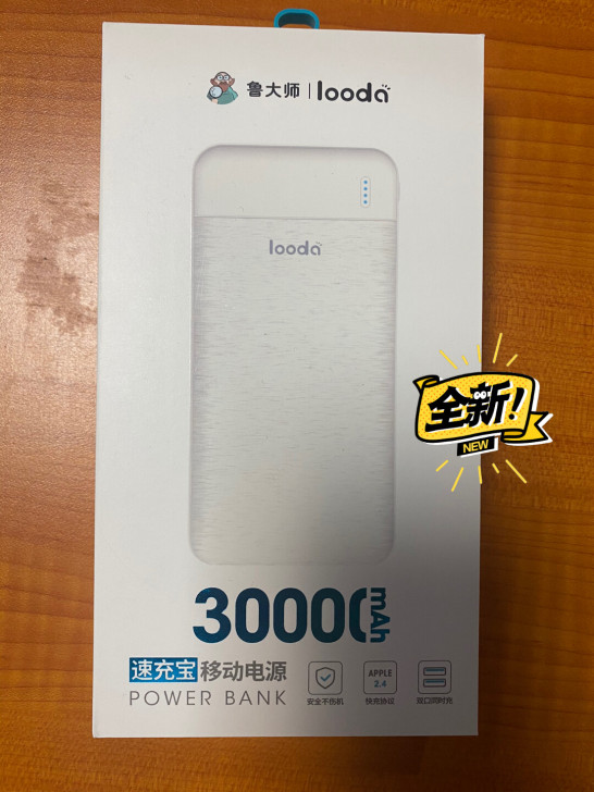 【清仓特价 全新未拆封】鲁大师充电宝300...