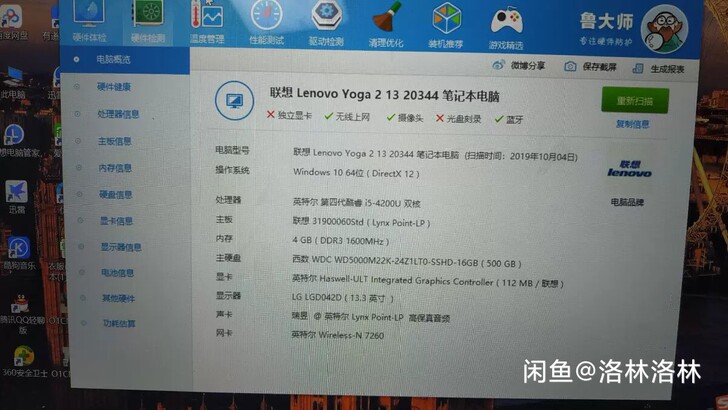 联想笔记本电脑 yoga2 13-IFI，...
