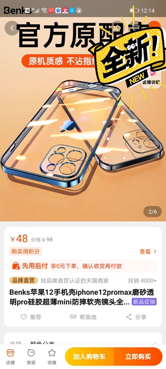 Benks邦克仕手机壳壳苹果12proma...