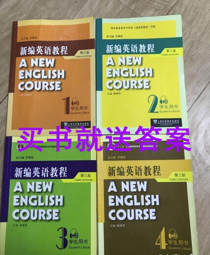 正版二手 新编英语教程 梅德明第三版 学生...