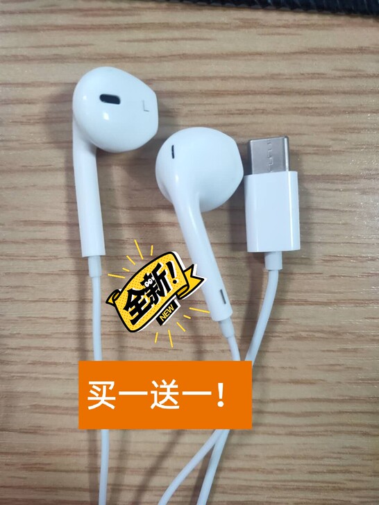 【买一送一!】typec全新扁口耳机