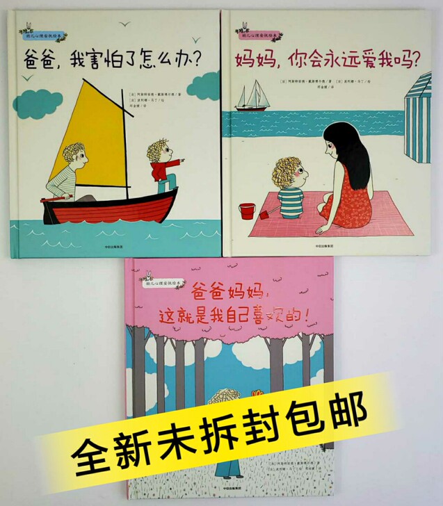全3冊幼儿心理安抚hui本精装版