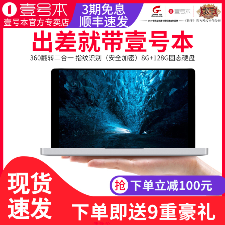 现货壹号本 onemix 1S掌上电脑轻薄...