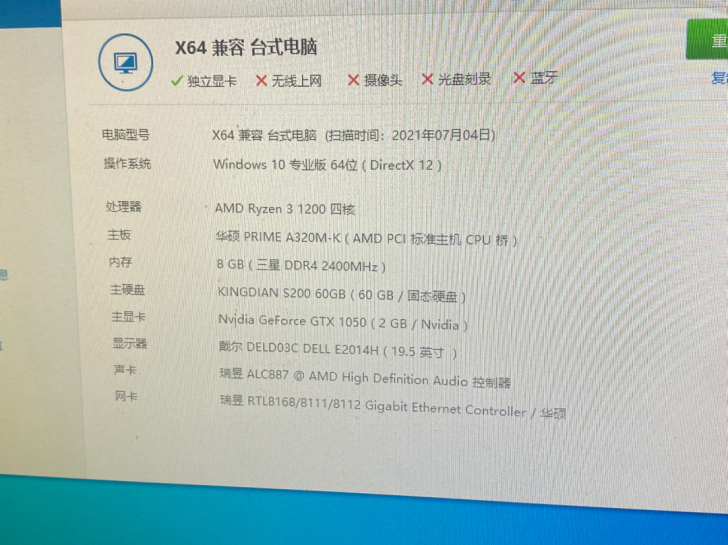 r3-1200显卡1050 吃鸡主机
