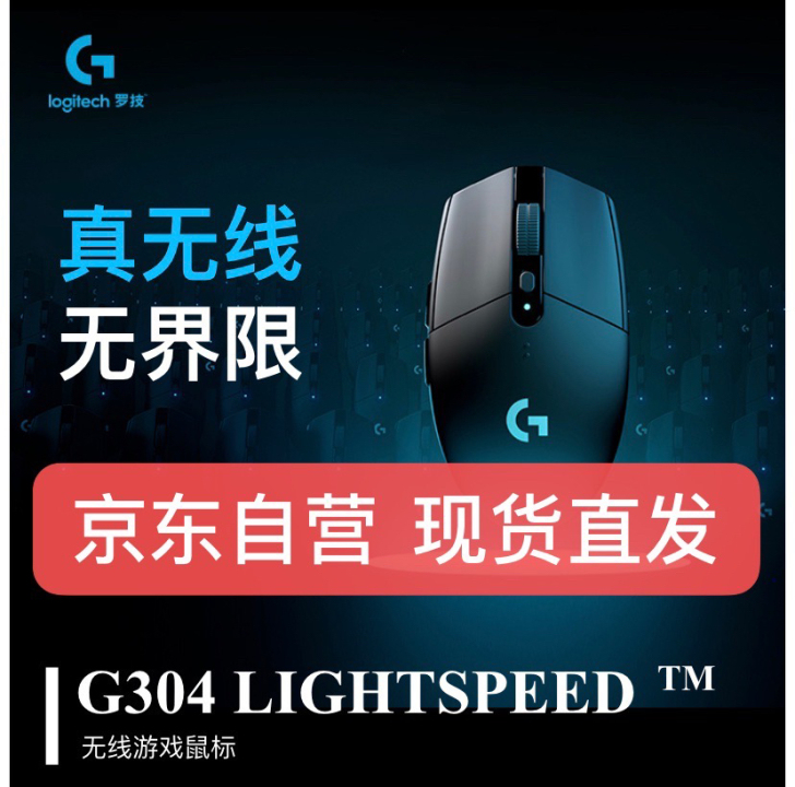 罗技G304无线鼠标游戏吃鸡鼠标宏黑色白色...