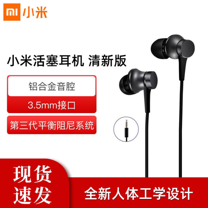 【正品清仓】小米活塞耳机清新版手机入耳式通...