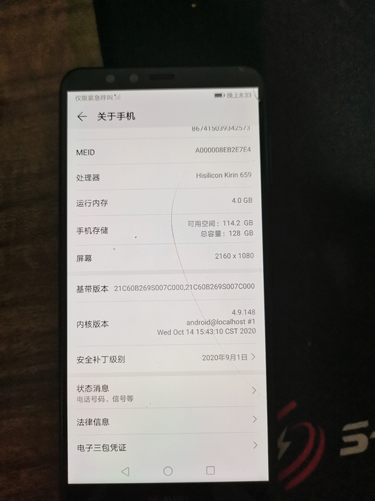 华为畅享8p，麒麟659，4+128g