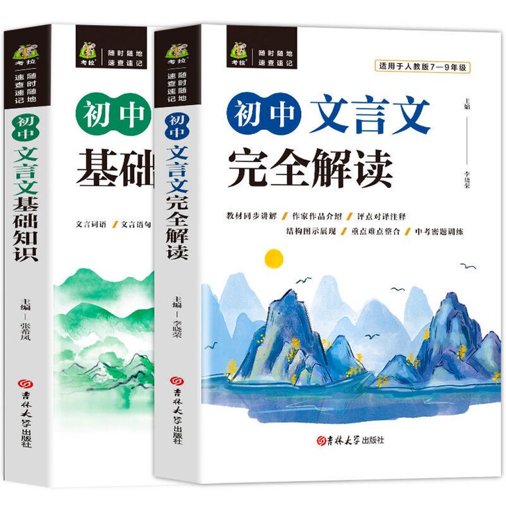 初中文言文译注与赏析2021初中文言文完全...