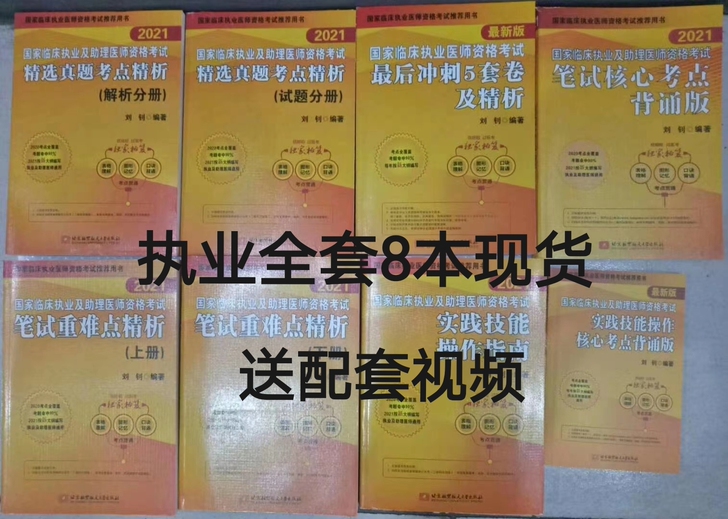 现货昭昭医考2021年执业医师考试用书全套...