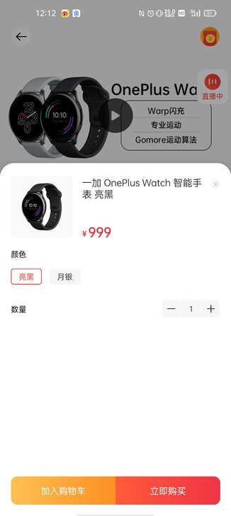 一加OnePlus Watch智能手表亮黑...