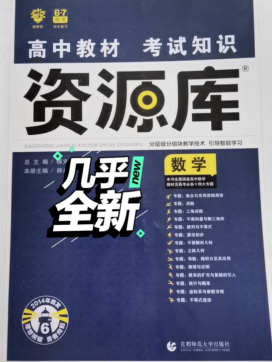 资源库数学2020版