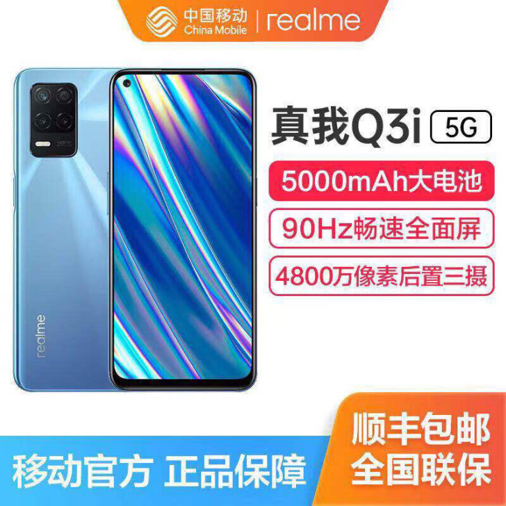 全新 realme 真我Q3i 5G手机 ...