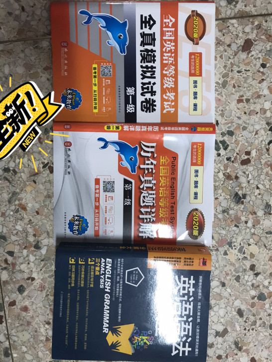 出英语语法书和全真模拟试卷全新 买回来就翻...