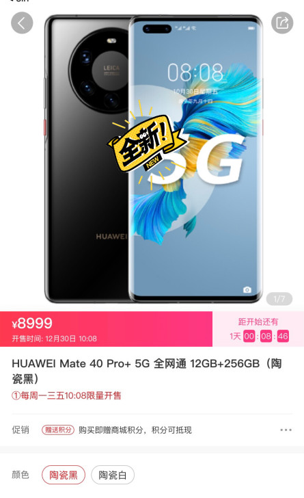 华为mate40pro+代拍HUAWEI全...