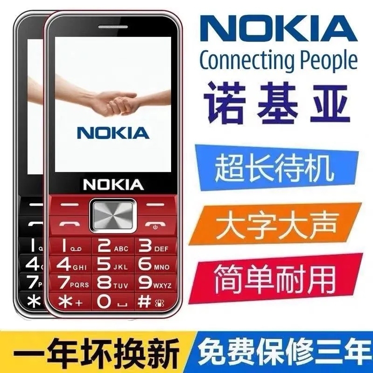诺基亚老人手机移动联通电信4G老年机手机大...