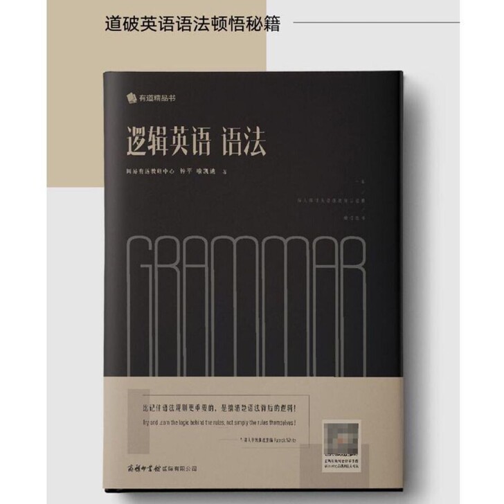现货包邮  逻辑英语语法 逻辑英语语法书钟...