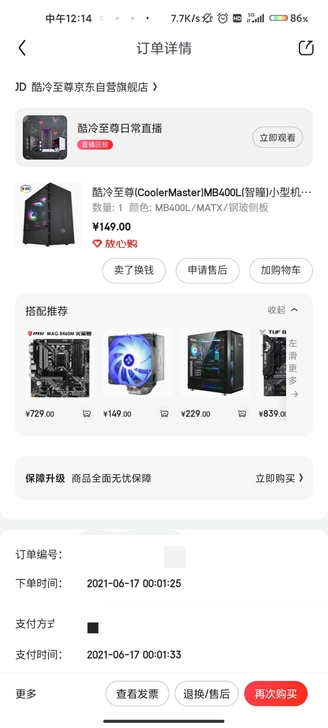 酷冷至尊MB400L机箱（净机箱，原装配件...