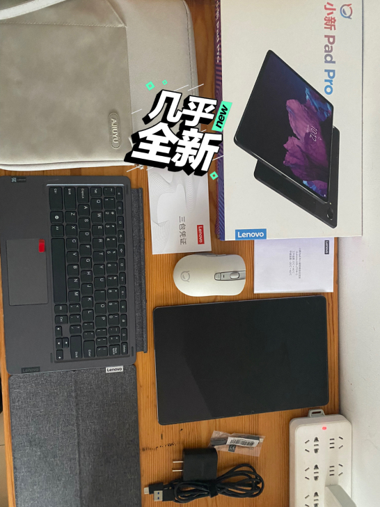 品牌型号 :联想小新pad pro    ...