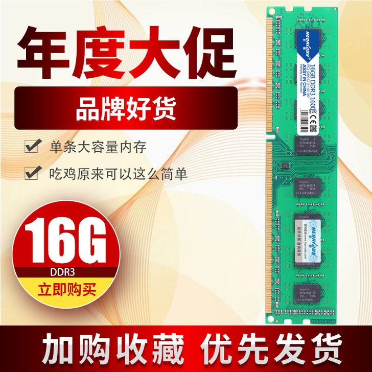 单条宏想16G DDR3 1600台式机电...