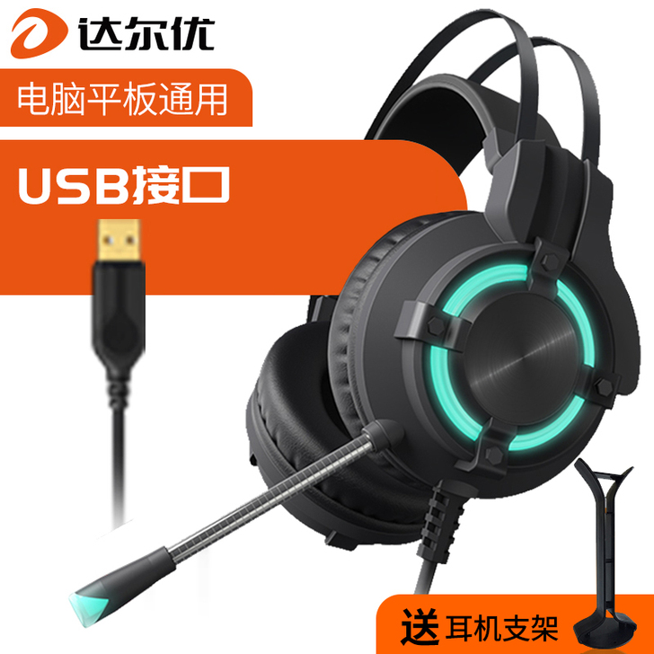 达尔优 耳机，不包邮。