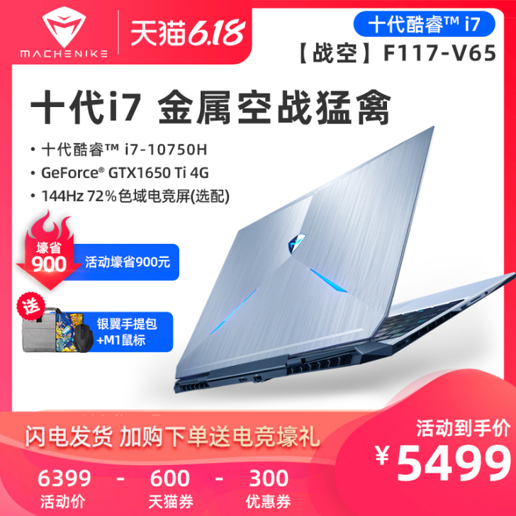【狂欢价】【天猫V榜推荐】机械师旗舰店F1...