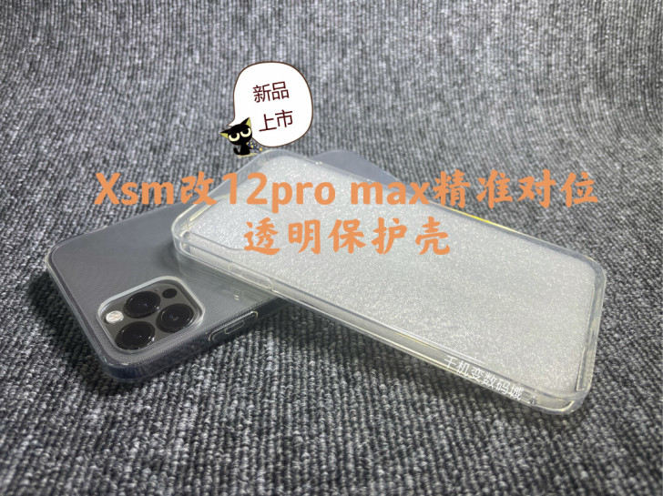 Xsm改12pro max定制壳透明保护壳