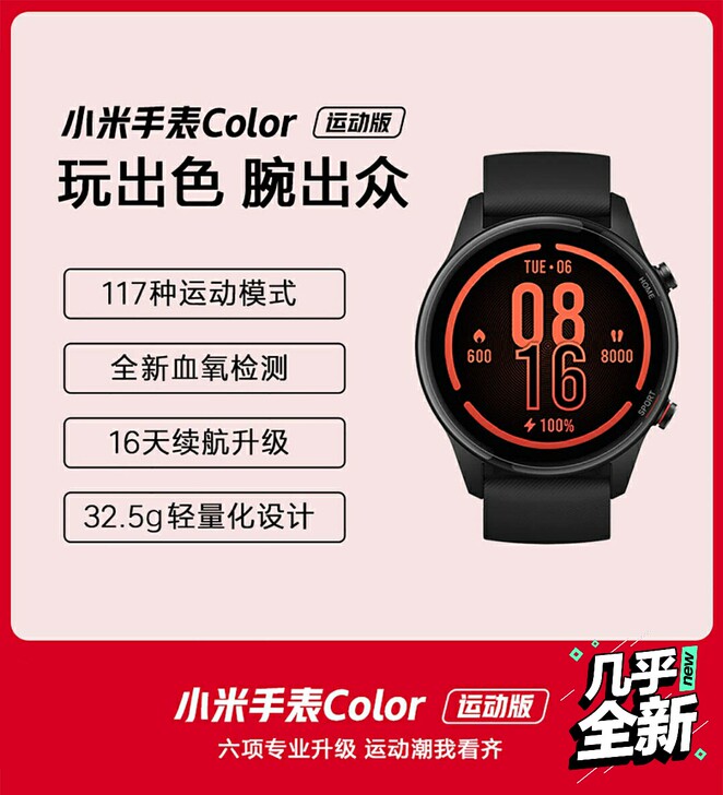 小米color 运动版手表，