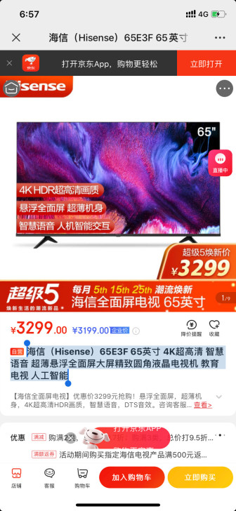 海信（Hisense）65E3F 65英寸...