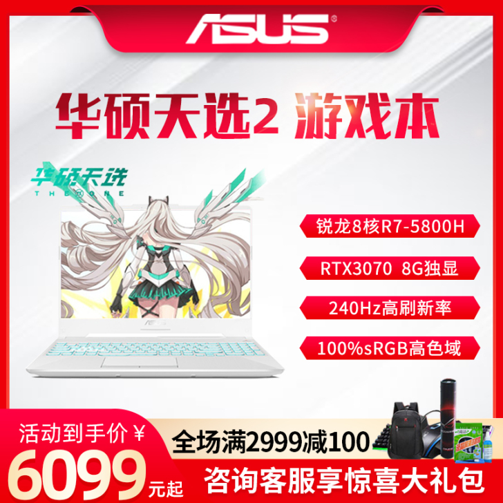 Asus/华硕天选2